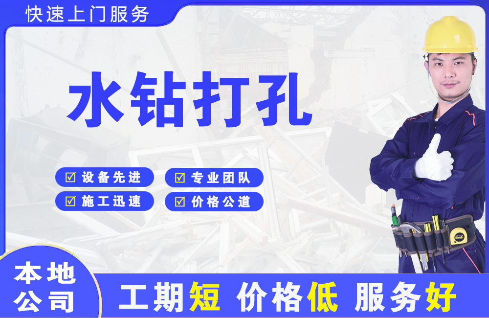阿鲁科尔沁旗水钻打孔