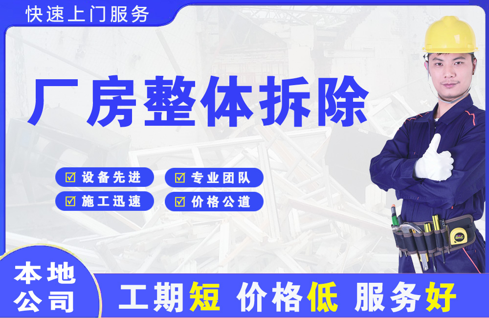 阿鲁科尔沁旗厂房整体拆除